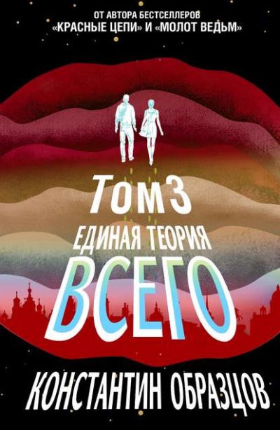Аудиокнига Антропный принцип