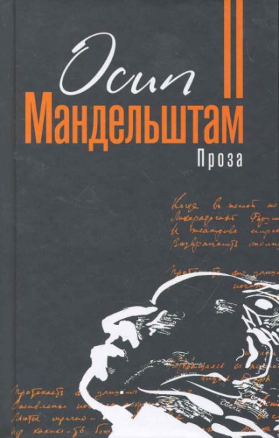 Аудиокнига Проза. Переводы