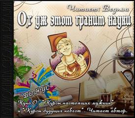 Аудиокнига Ох уж этот гранит науки (Сборник рассказов)