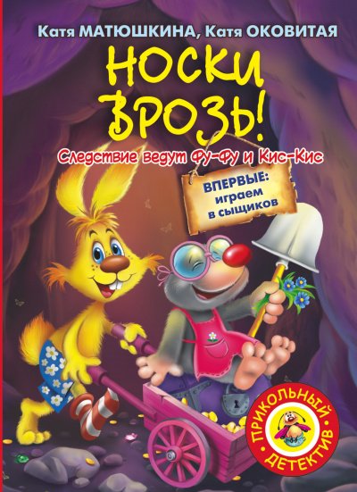 Аудиокнига Носки врозь!