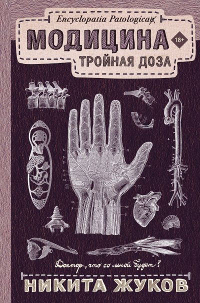 Аудиокнига Тройная доза