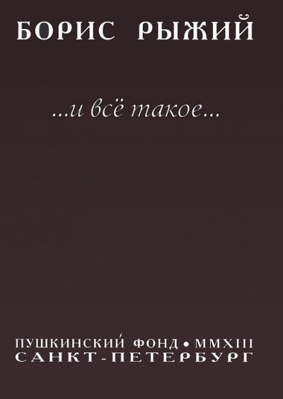 Аудиокнига И все такое...
