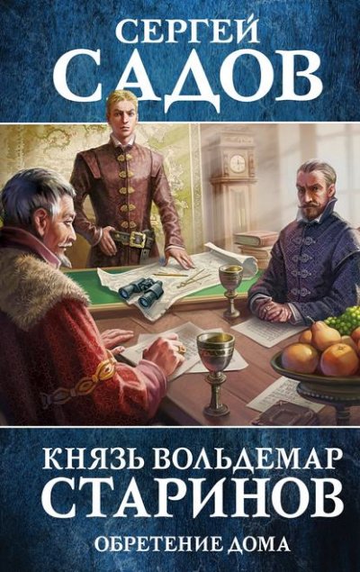 Аудиокнига Обретение дома