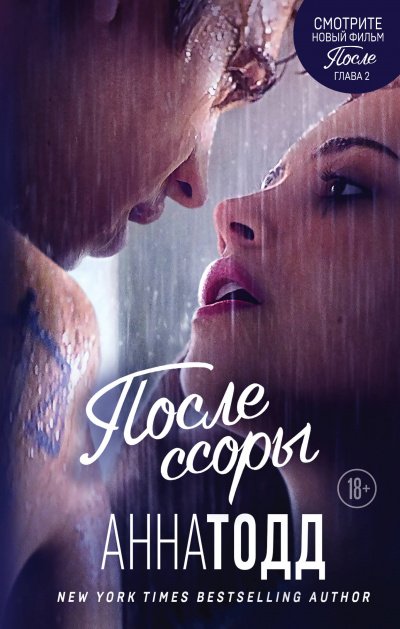 Аудиокнига После ссоры