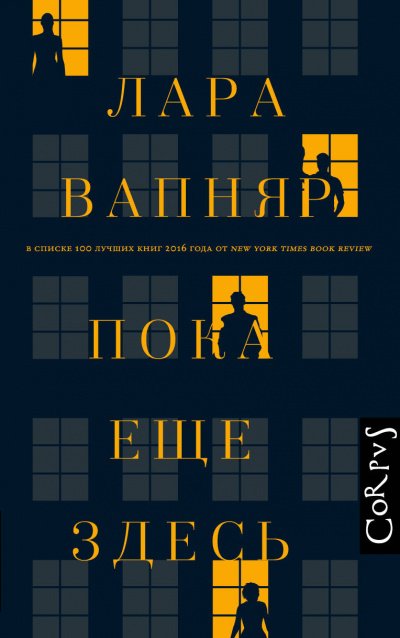 Аудиокнига Пока еще здесь
