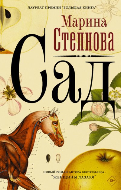Аудиокнига Сад