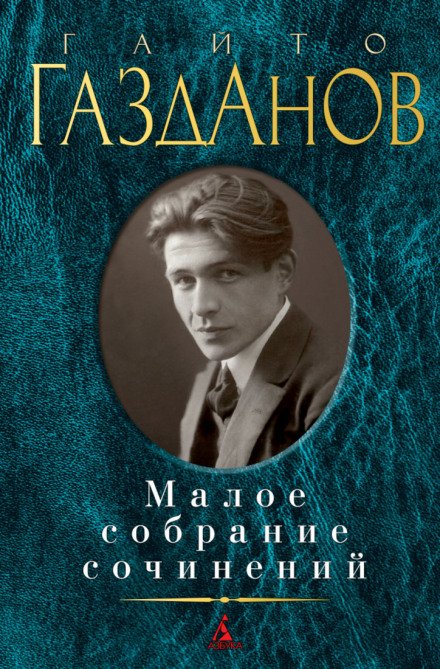 Аудиокнига Письма Иванова