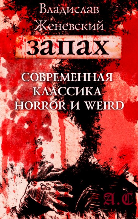 Аудиокнига Запах