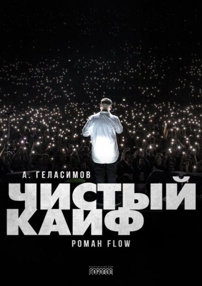 Аудиокнига Чистый кайф