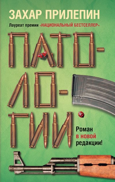 Аудиокнига Патологии