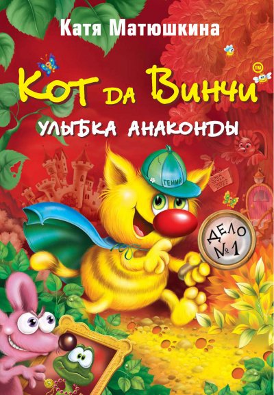 Аудиокнига Улыбка Анаконды
