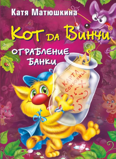 Аудиокнига Ограбление банки