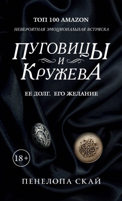 Аудиокнига Пуговицы и кружева