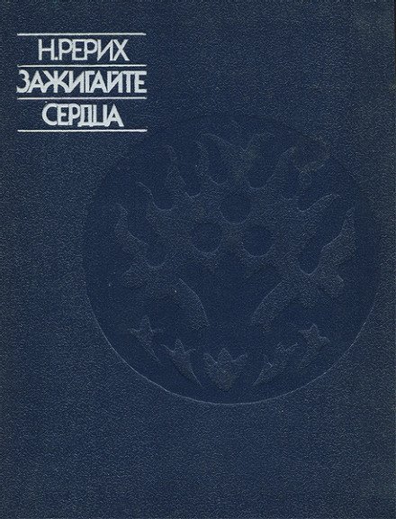 Аудиокнига Зажигайте сердца