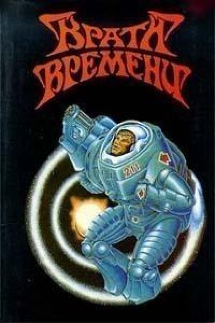 Аудиокнига Новенький