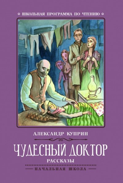 Аудиокнига Корь. Чудесный доктор