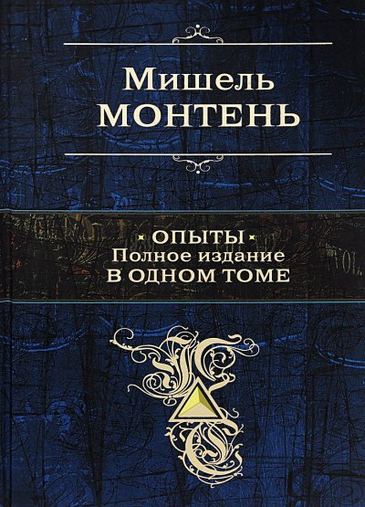 Аудиокнига Опыты
