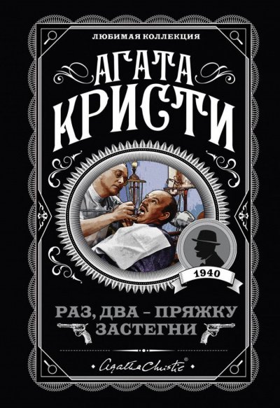 Аудиокнига Раз, два-пряжку застегни