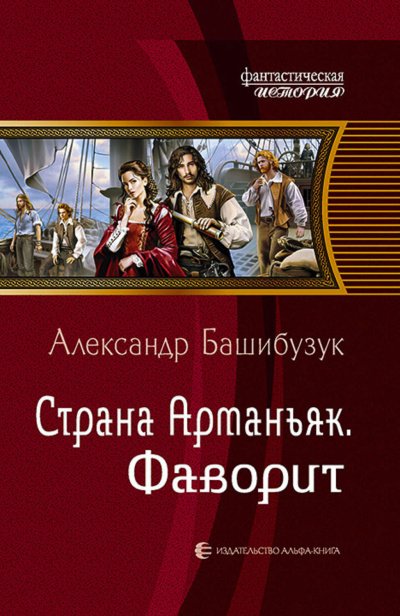 Аудиокнига Фаворит