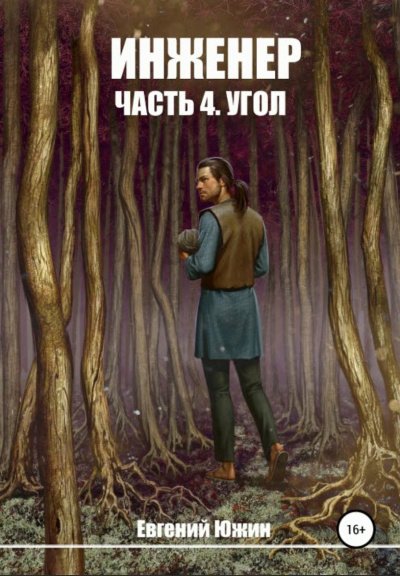Аудиокнига Угол