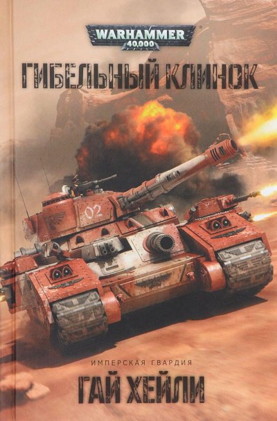 Аудиокнига Гибельный клинок