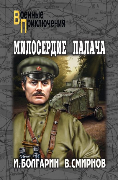 Аудиокнига Милосердие палача