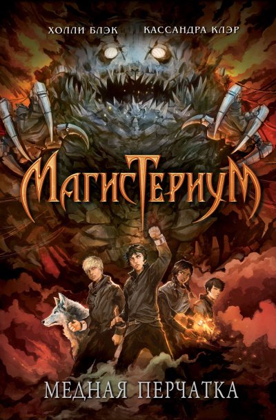 Аудиокнига Медная перчатка
