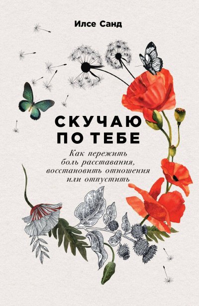 Аудиокнига Скучаю по тебе