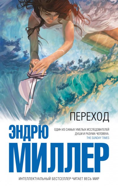 Аудиокнига Переход