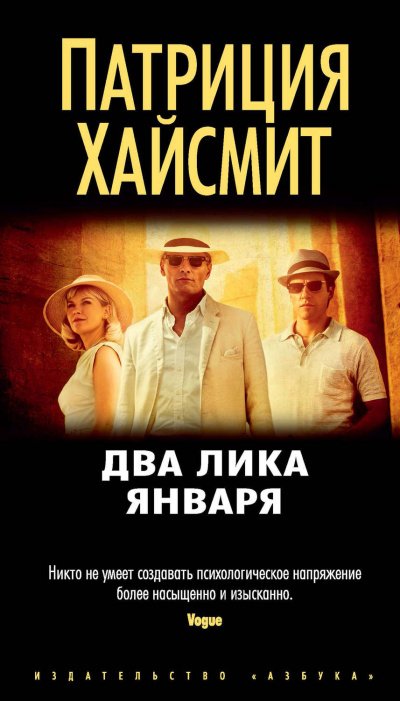 Аудиокнига Два лика января