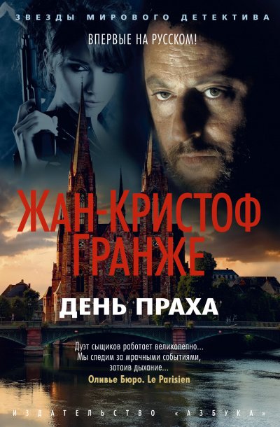 Аудиокнига День Праха