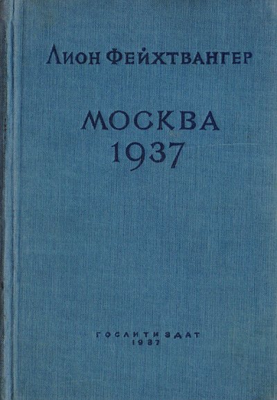 Аудиокнига Москва 1937