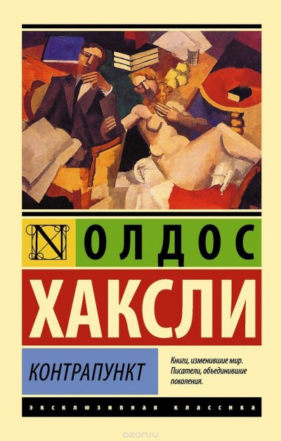 Аудиокнига Контрапункт