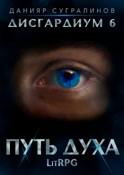 Аудиокнига Путь духа