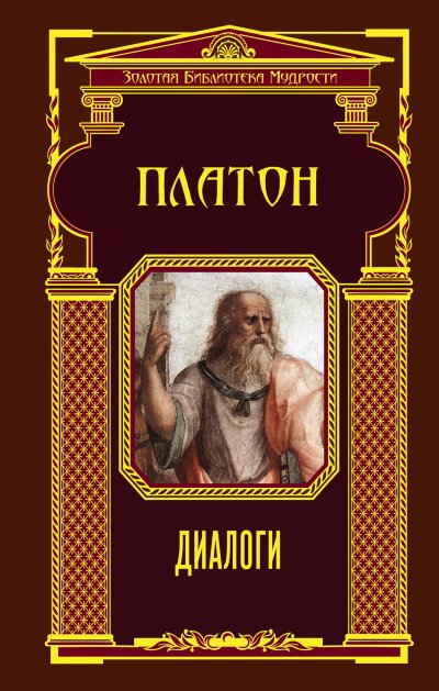 Аудиокнига Диалоги