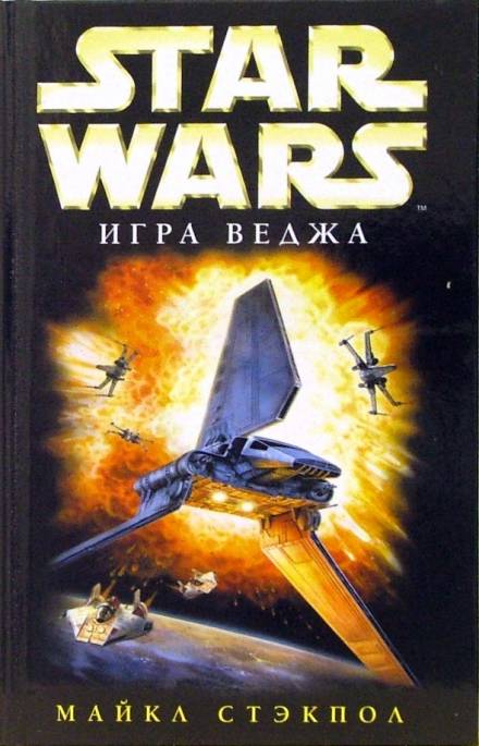 Аудиокнига Игра Веджа
