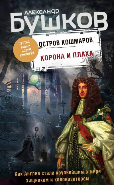 Аудиокнига Корона и плаха