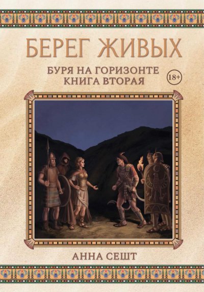 Аудиокнига Буря на горизонте