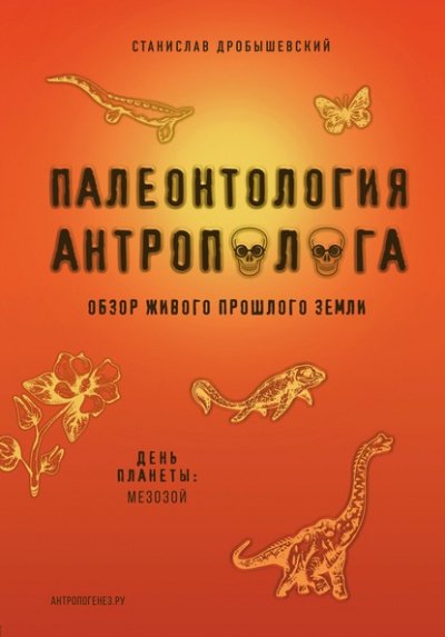 Аудиокнига Мезозой