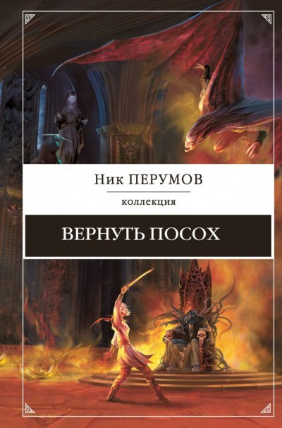 Аудиокнига Вернуть посох