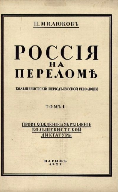 Аудиокнига Россия на переломе