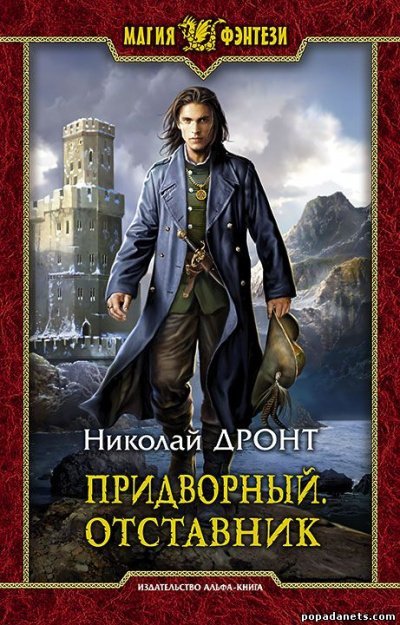 Аудиокнига Отставник