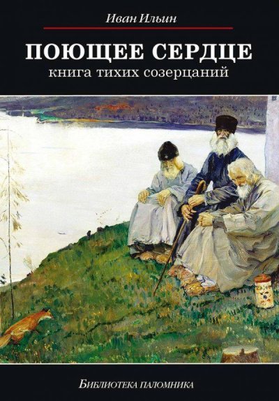 Аудиокнига Поющее сердце