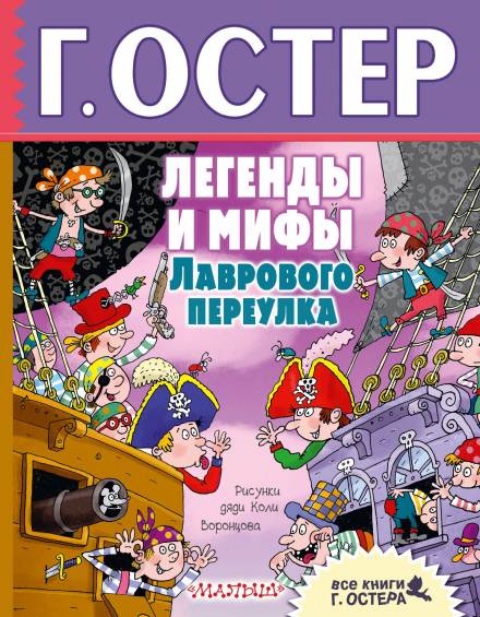 Аудиокнига Легенды и мифы Лаврового переулка