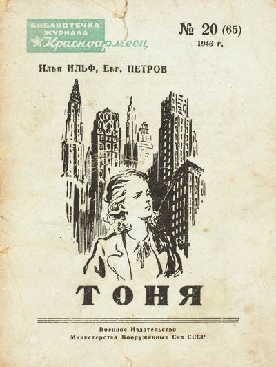 Аудиокнига Тоня