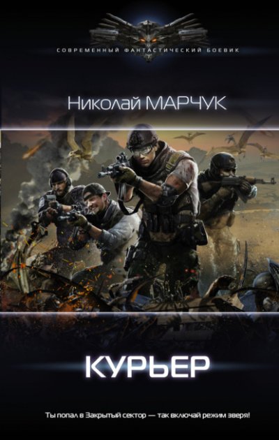 Аудиокнига Курьер