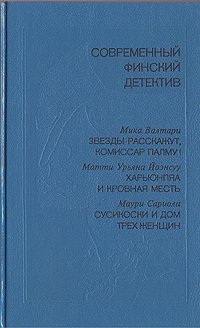Аудиокнига Звезды расскажут, комиссар Палму!