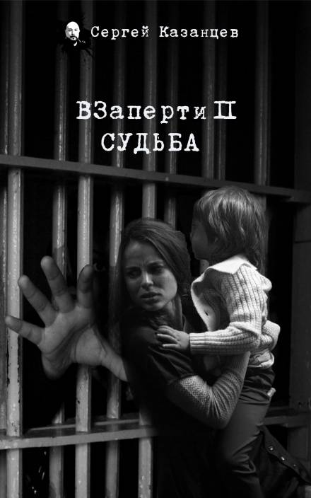 Аудиокнига Судьба