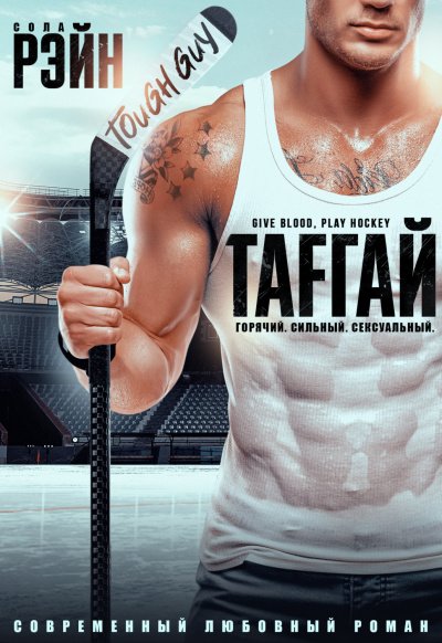 Аудиокнига Тафгай