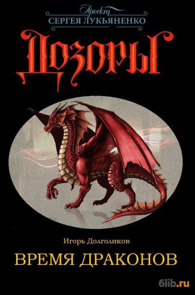 Аудиокнига Время драконов